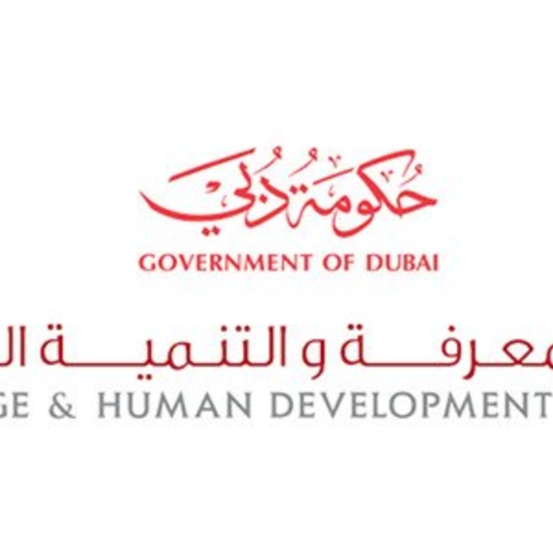  هيئة المعرفة والتنمية البشرية بدبي
