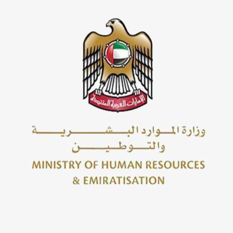  وزارة الموارد البشرية والتوطين