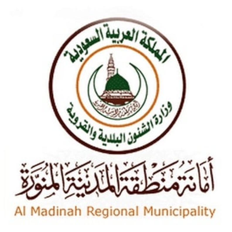  أمانة المدينة المنورة 