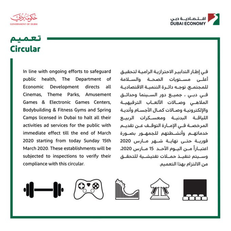 اقتصادية دبي توجه بغلق دور السينما وحدائق الملاهي وأندية اللياقة