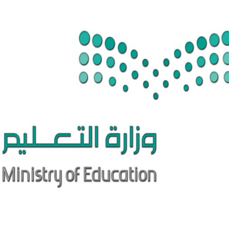 وزارة التعليم