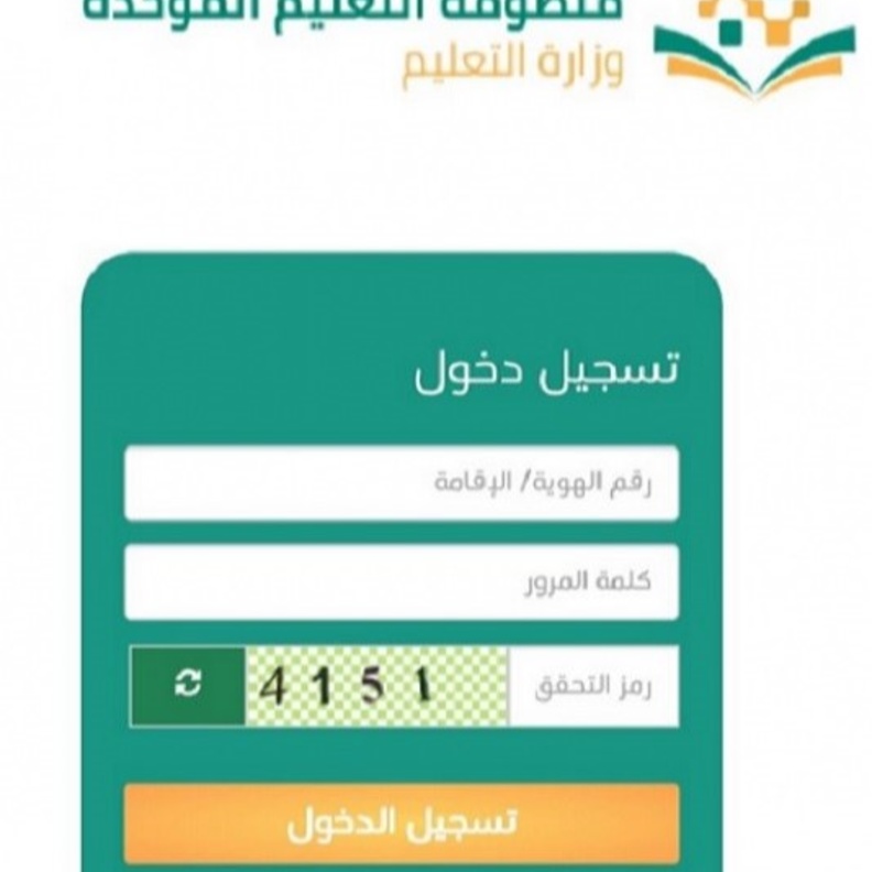 رابط تسجيل الدخول school sa منصة التعليم الموحد برقم الهوية