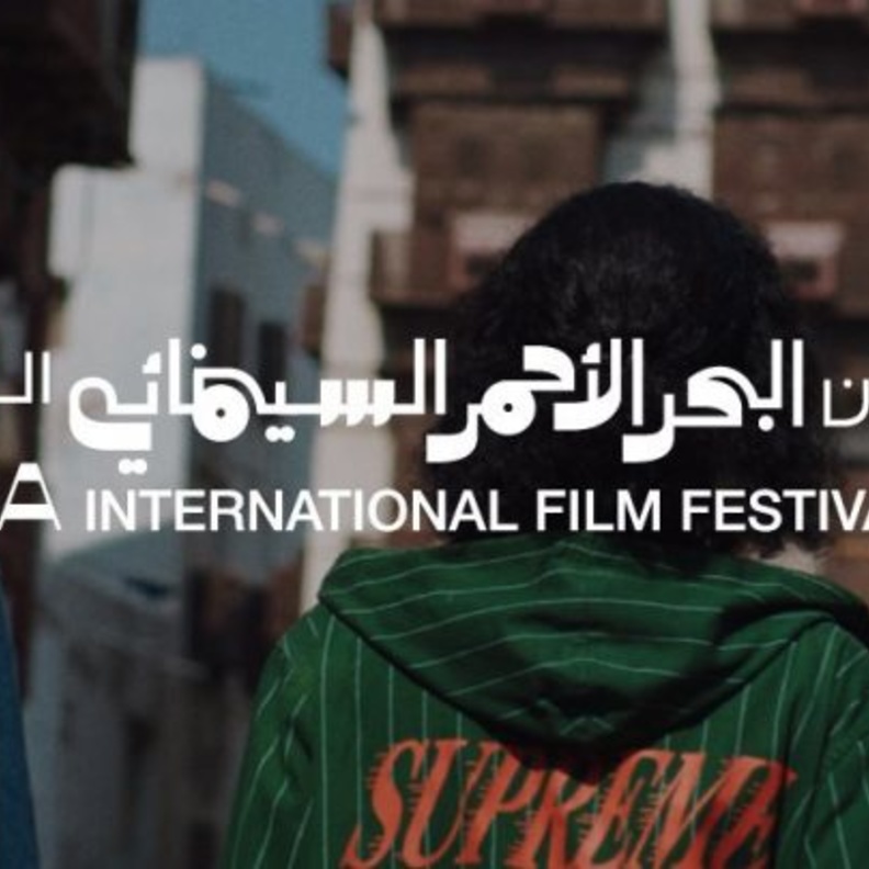 مهرجان البحر الأحمر السينمائي يطلق صندوق دعم اجتماعي لصناع الأفلام السعوديين