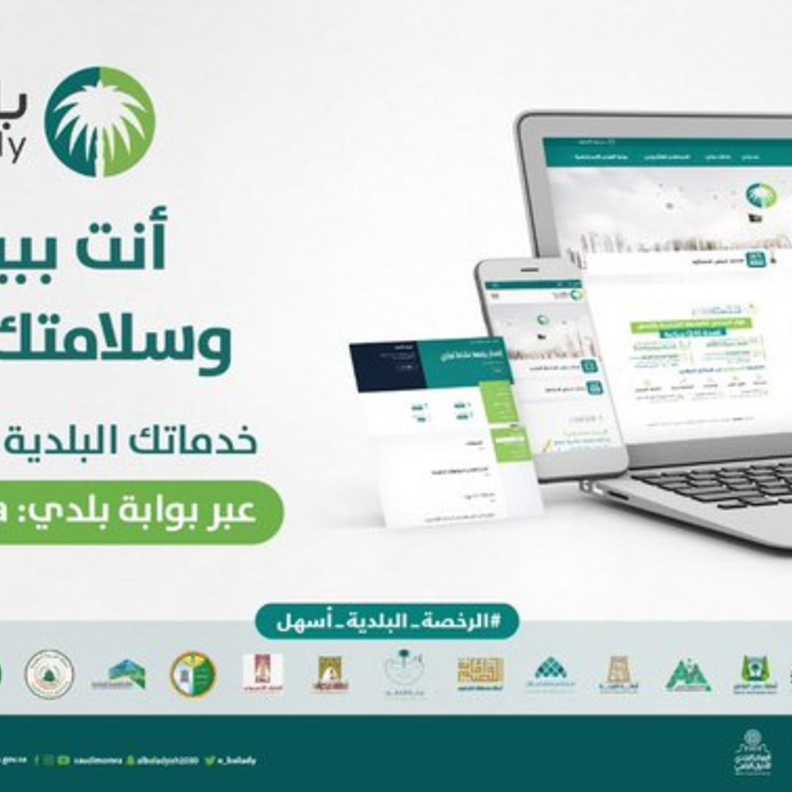 وزارة الشؤون البلدية والقروي