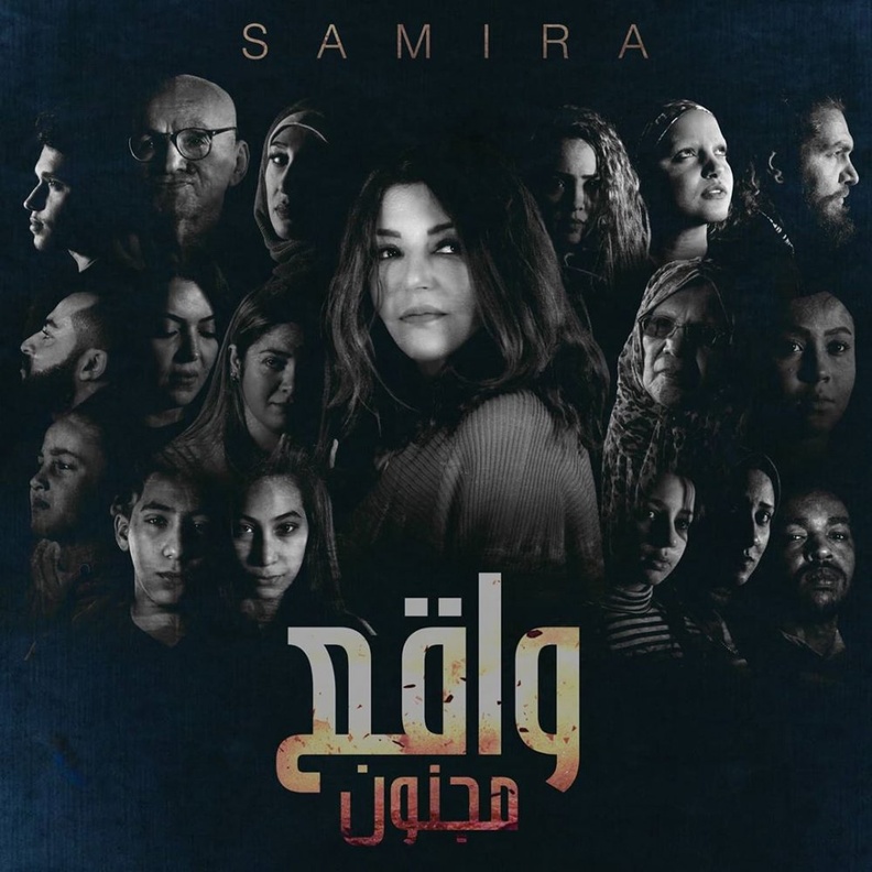 سميرة سعيد في كليب واقع مجنون