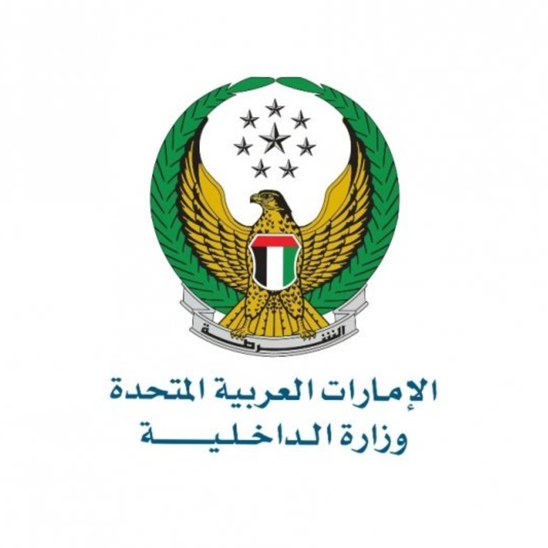 الداخلية الإماراتية 