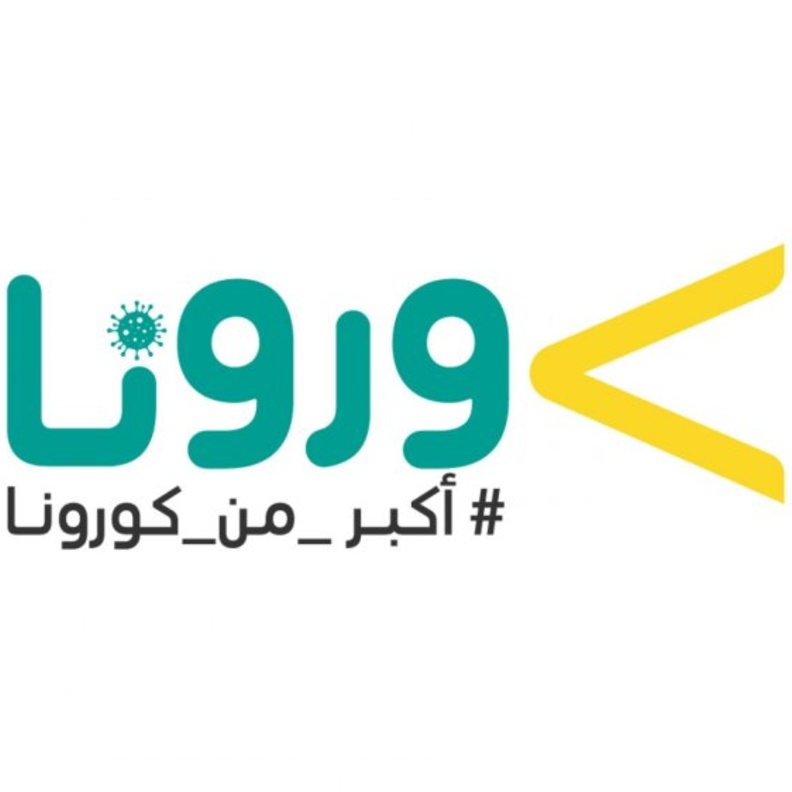 حملة أكبر من كورونا