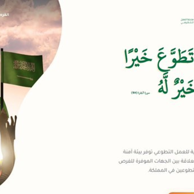 وزير الموارد البشرية يعلن انطلاق منصة العمل التطوعي