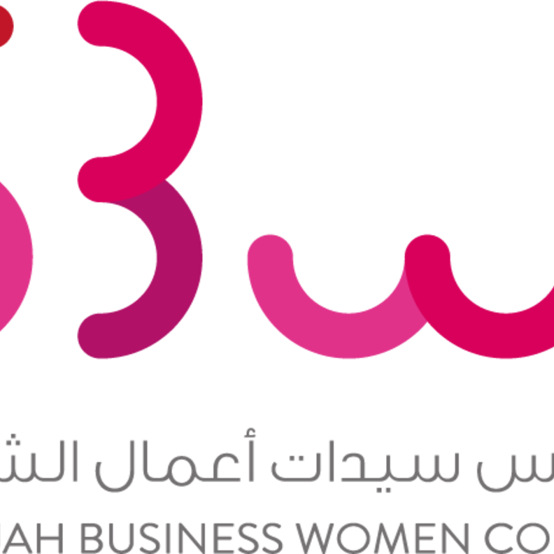 مجلس سيدات أعمال الشارقة 