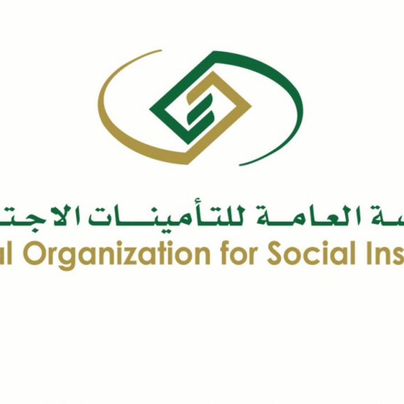 المؤسسة العامة للتأمينات الاجتماعية