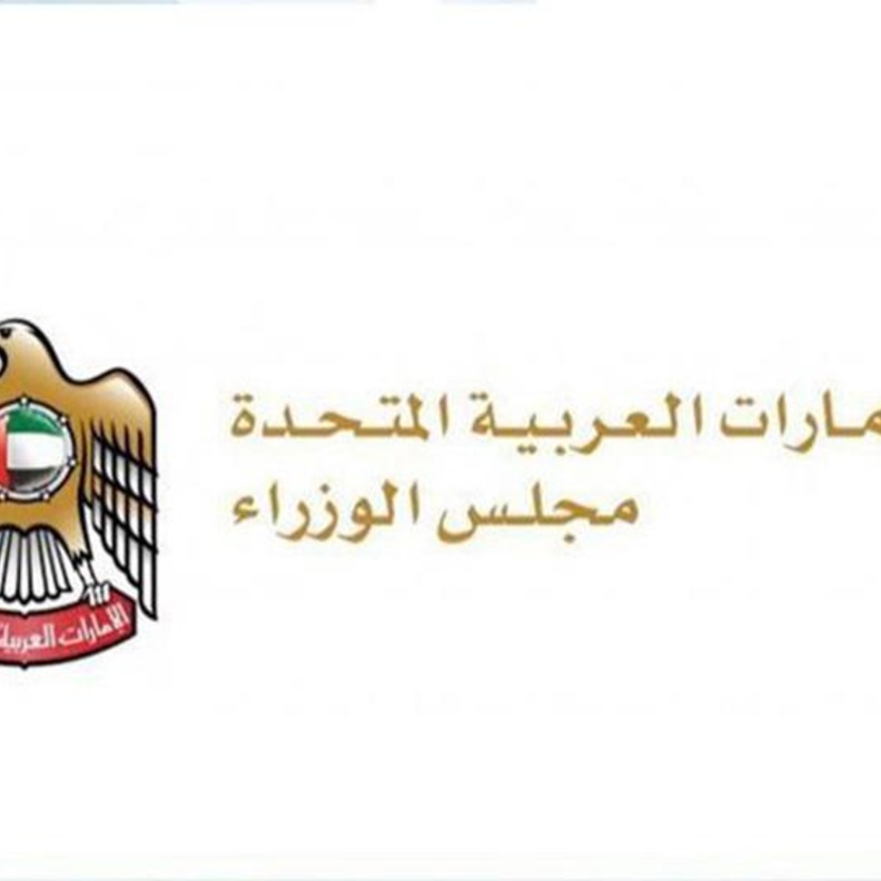 منح إجازات مدفوعة لحالات استثنائية من موظفي الحكومة الاتحادية في الإمارات