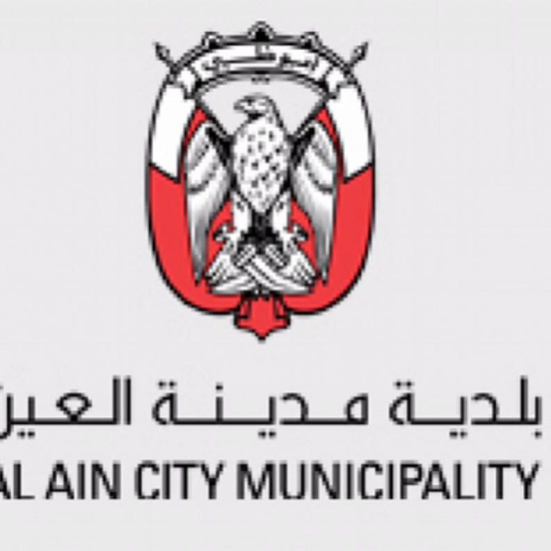  بلدية مدينة العين