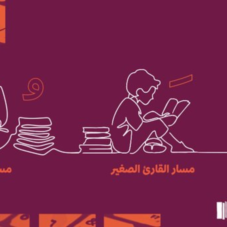 وزارة الثقافة تطلق مبادرة ماراثون القراءة