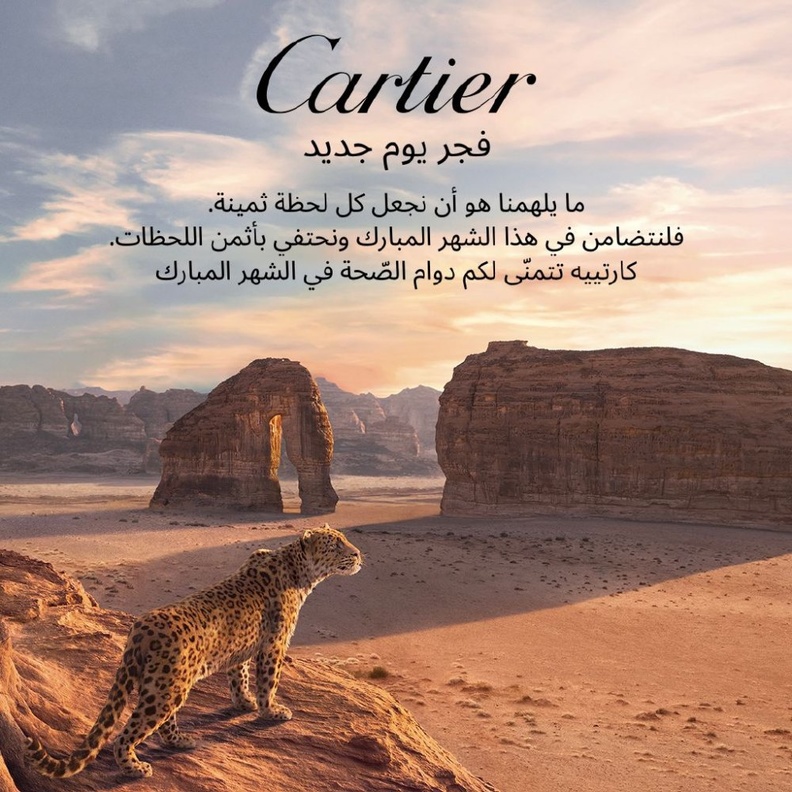 كارتييه تدعم مبادرة ’صندوق الإمارات وطن الإنسانية‘ للحد من آثار كوفيد-19