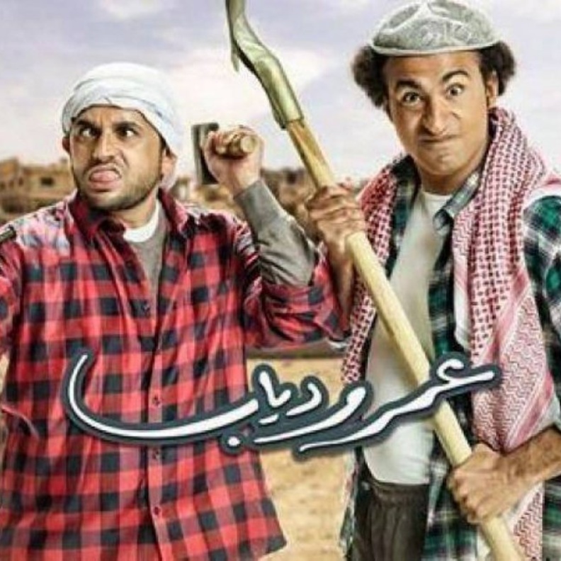 مسلسل "عمر ودياب"