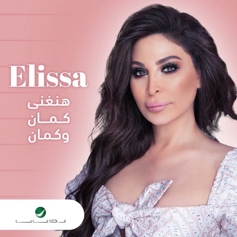اليسا