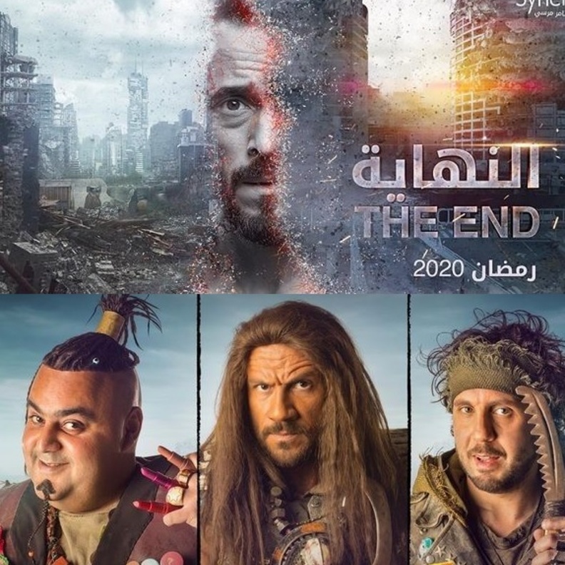 النهاية وخلصانة بشياكة 