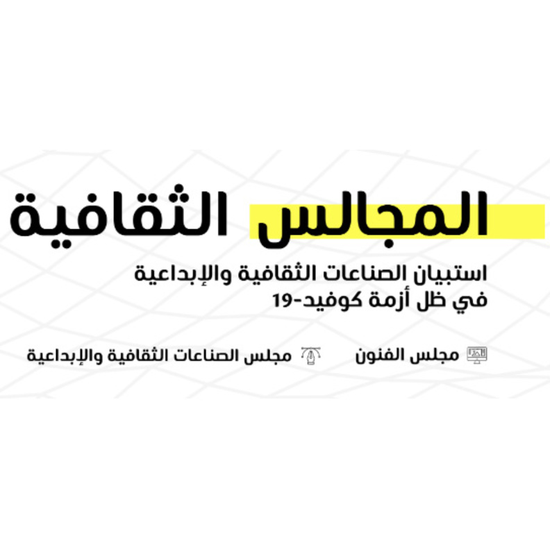 مسح وطني في الإمارات لفهم تحديات الاقتصاد الإبداعي