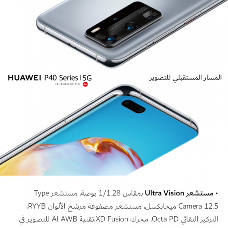 تصنيف سلسلة هواتف HUAWEI P40 كأفضل الهواتف الذكية للتصوير لعام 2020