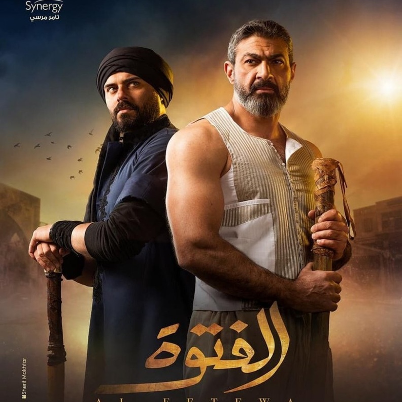 مسلسل "الفتوة"