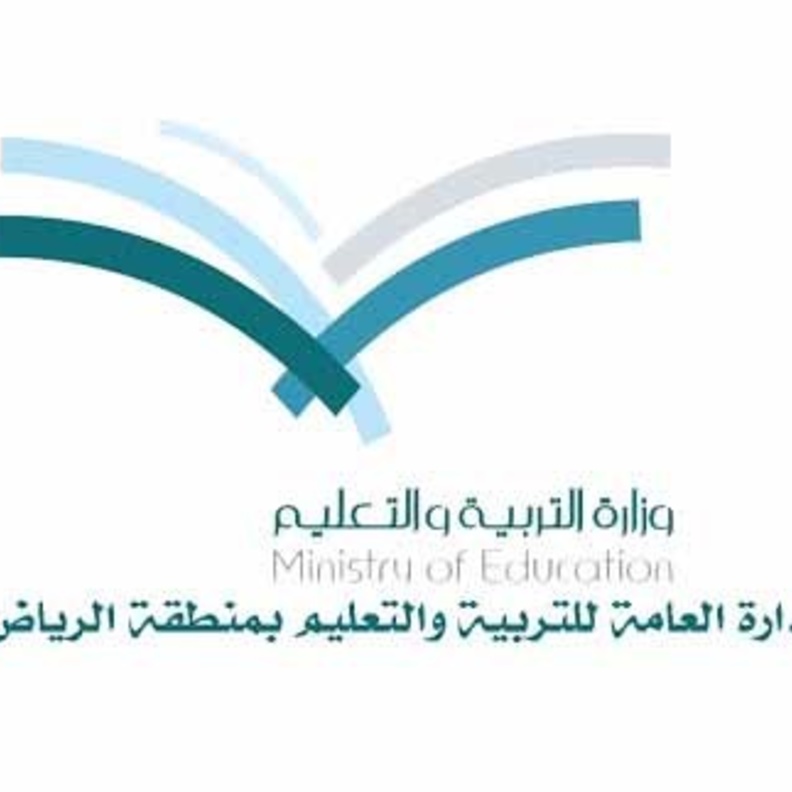  الإدارة العامة للتعليم بمنطقة الرياض