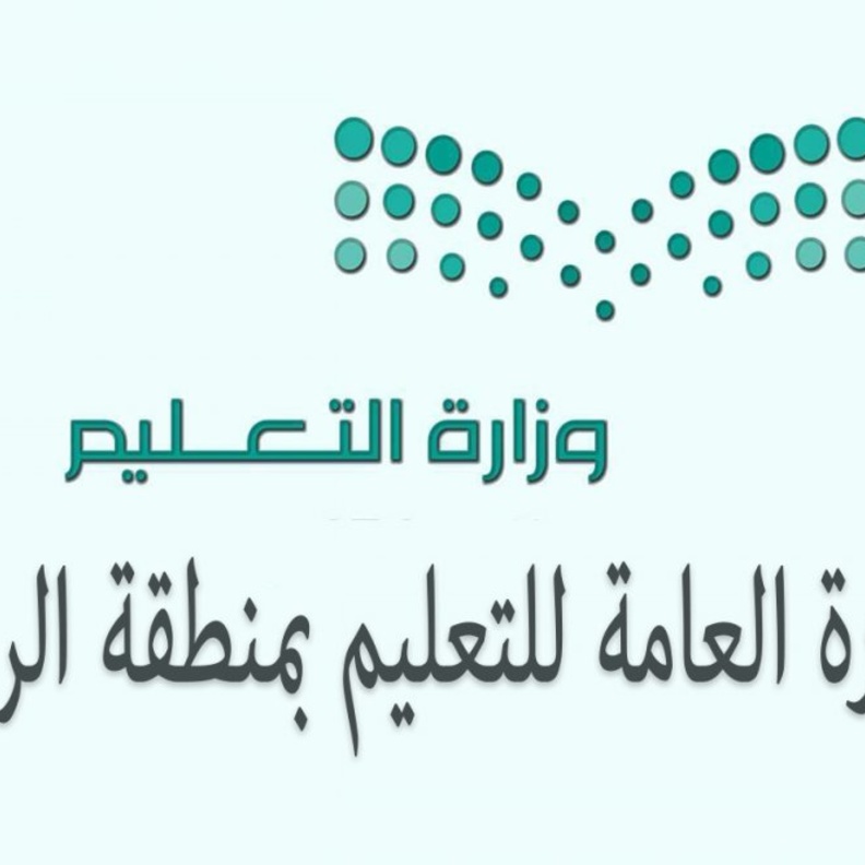 إدارة تعليم الرياض يطلق منتدى بيتك سعادة التدريبي