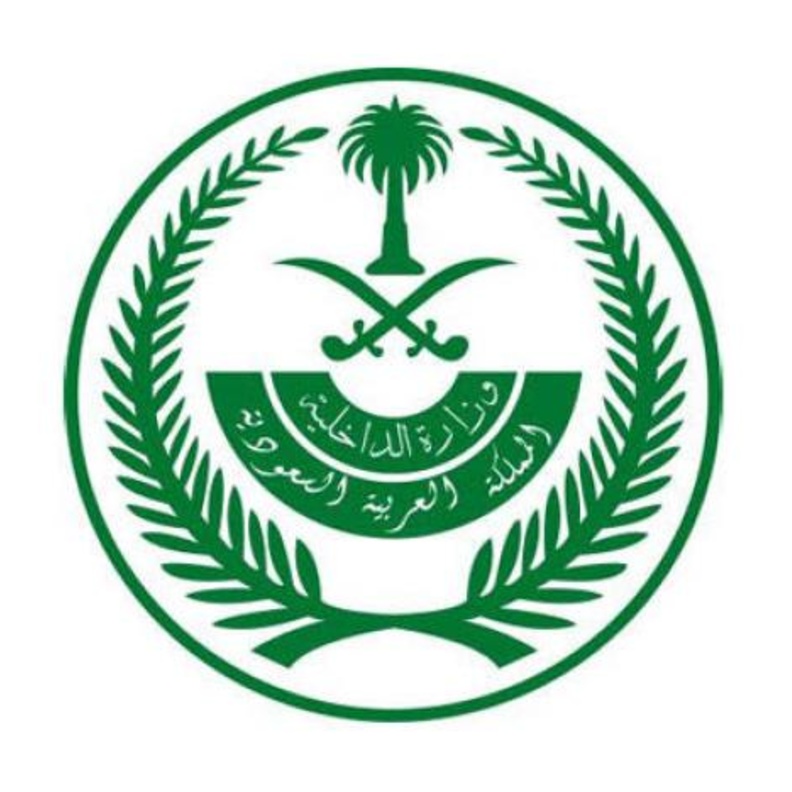 الداخلية السعودية 