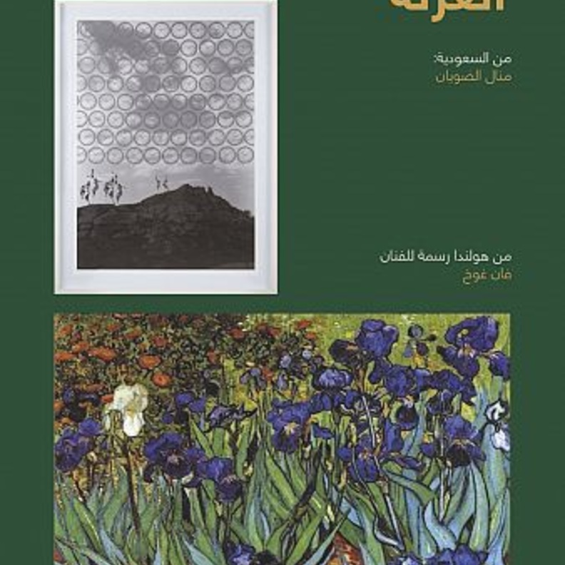 مجلة "إثرائيات" الرقمية جديد مركز الملك عبدالعزيز الثقافي العالمي" إثراء "