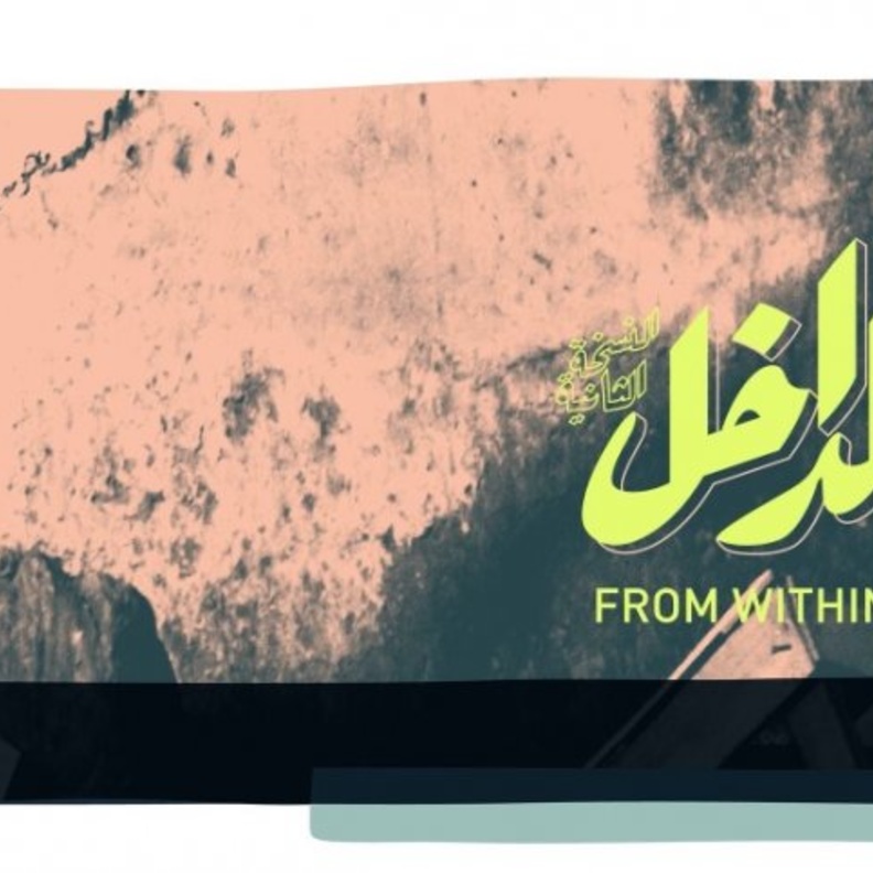 وزارة الثقافة تعلن النسخة الثانية لمعرض من الداخل لإبداعات الفنانين خلال فترة العز