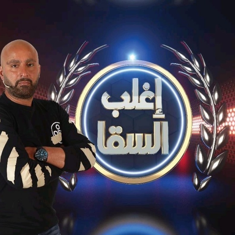 برنامج "إغلب السقا"
