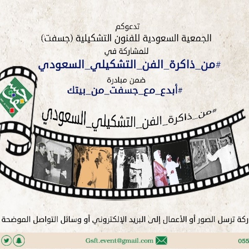  من ذاكرة الفن التشكيلي السعودي