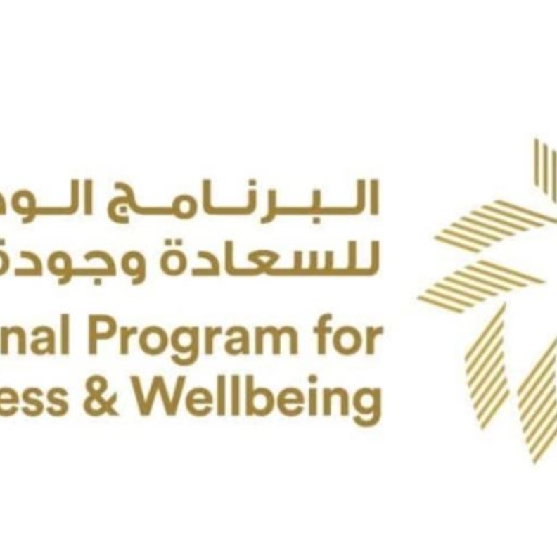 البرنامج الوطني للسعادة