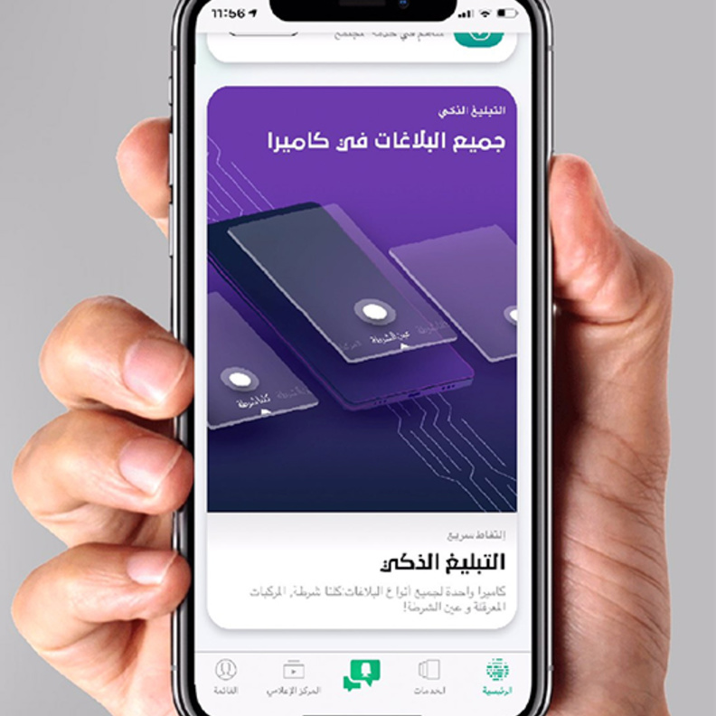 شرطة دبي تتيح الدخول المجاني لتطبيقها وموقعها الإلكتروني دون استهلاك البيانات