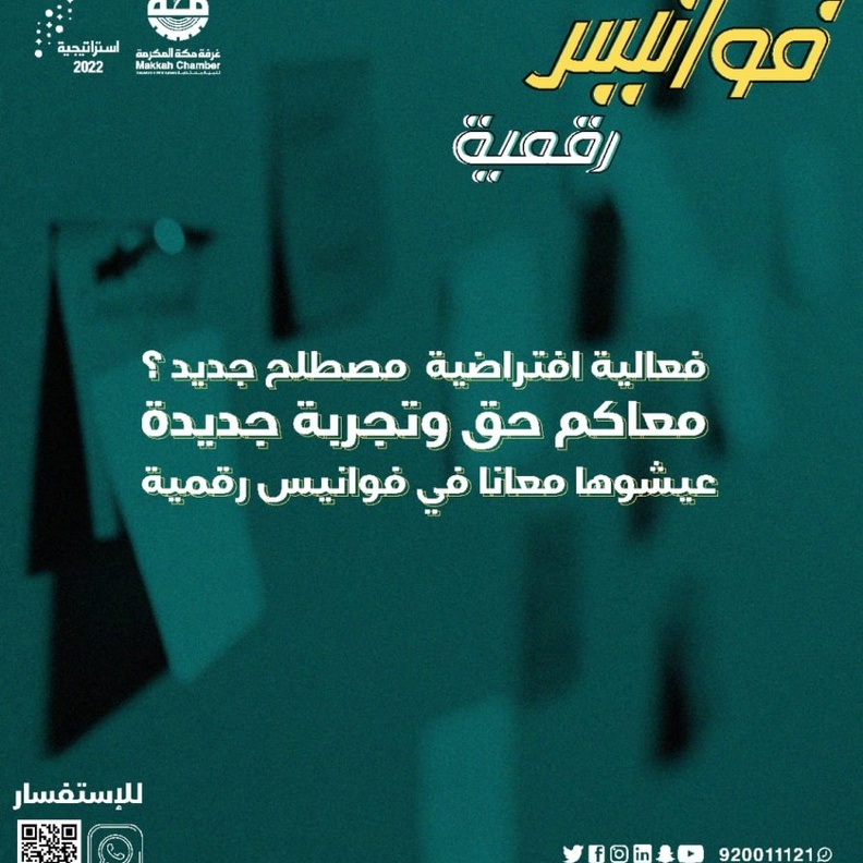  فعالية فوانيس رقمية