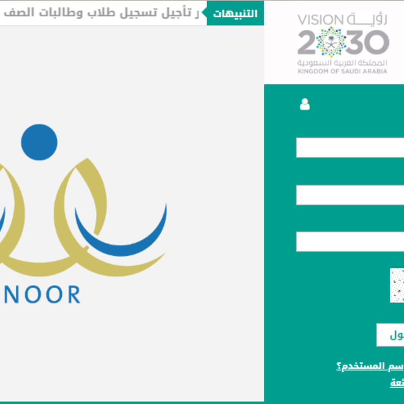 رابط نظام نور للاستعلام عن موعد ظهور نتائج درجات الفصل الدراسي الثاني 1441