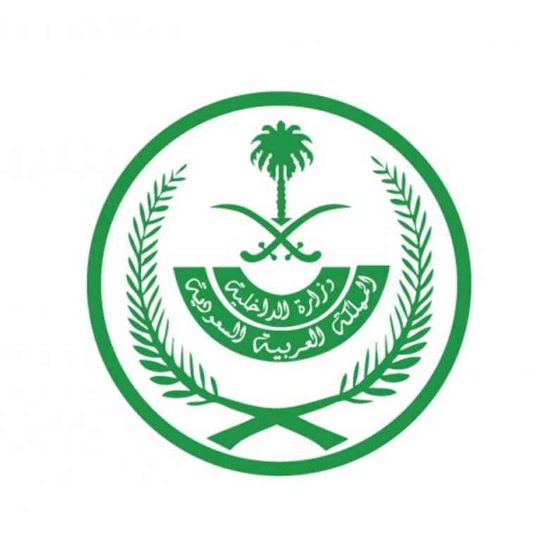 وزارة الداخلية السعودية
