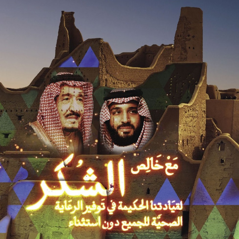 رسائل شكر على جدران حي الطريف التاريخي في الدرعية