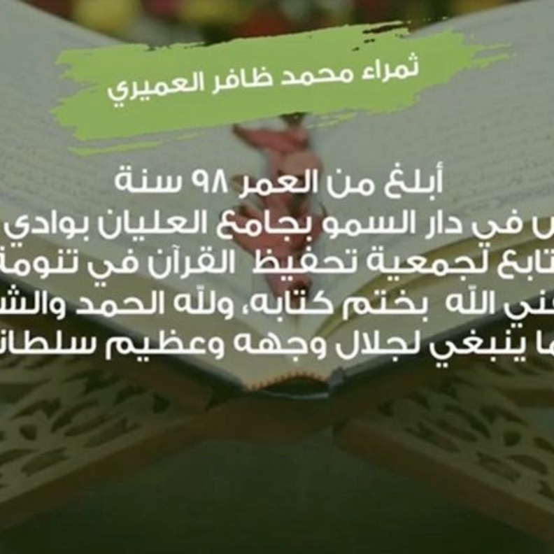 سعودية بعمر 98 عاما تتوج بلقب أكبر حافظات القرآن