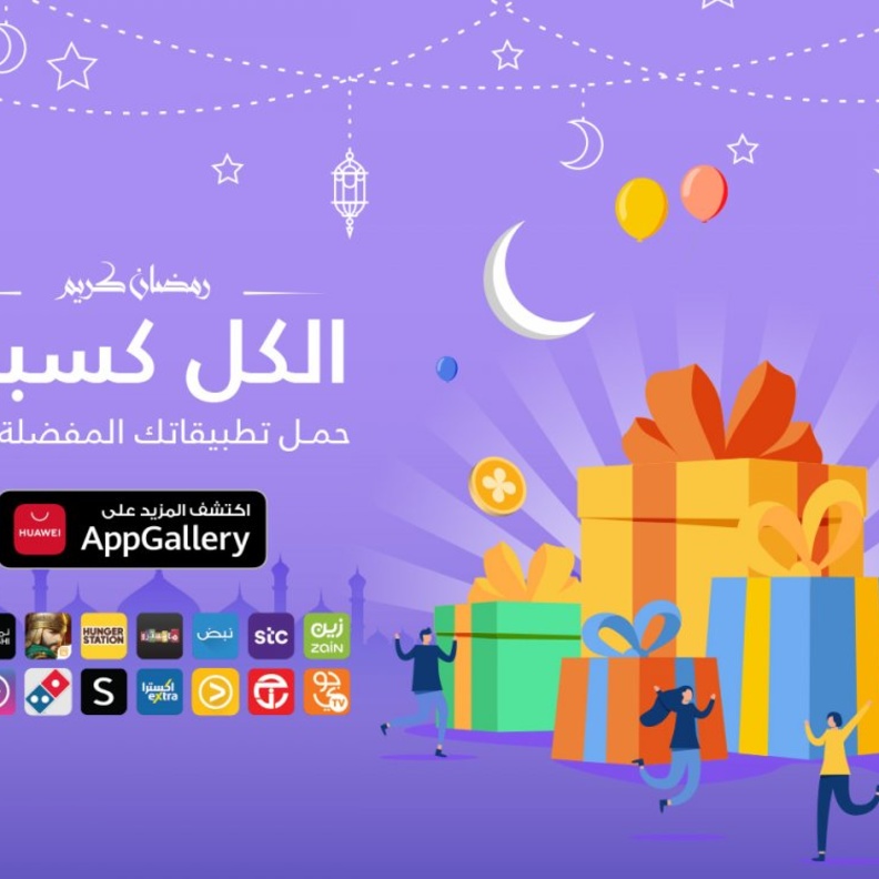 تعرف على جوائز رمضان على متجرHUAWEI AppGallery