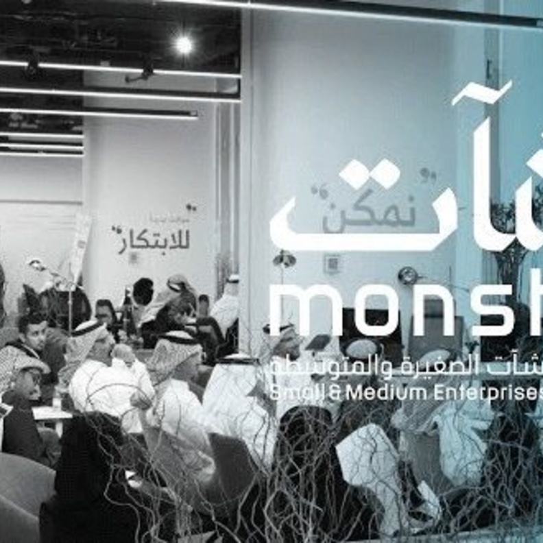 منشآت تنجز أول مسرعة أعمال متخصصة في قطاع الترفيه بالمملكة