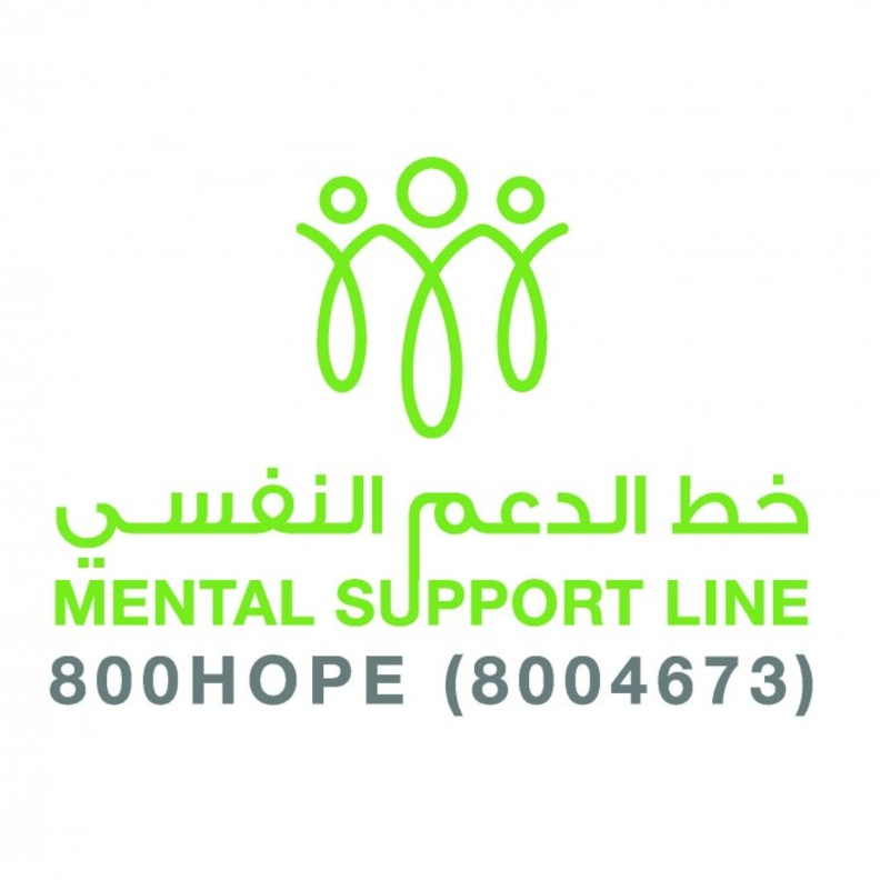 خط الدعم النفسي
