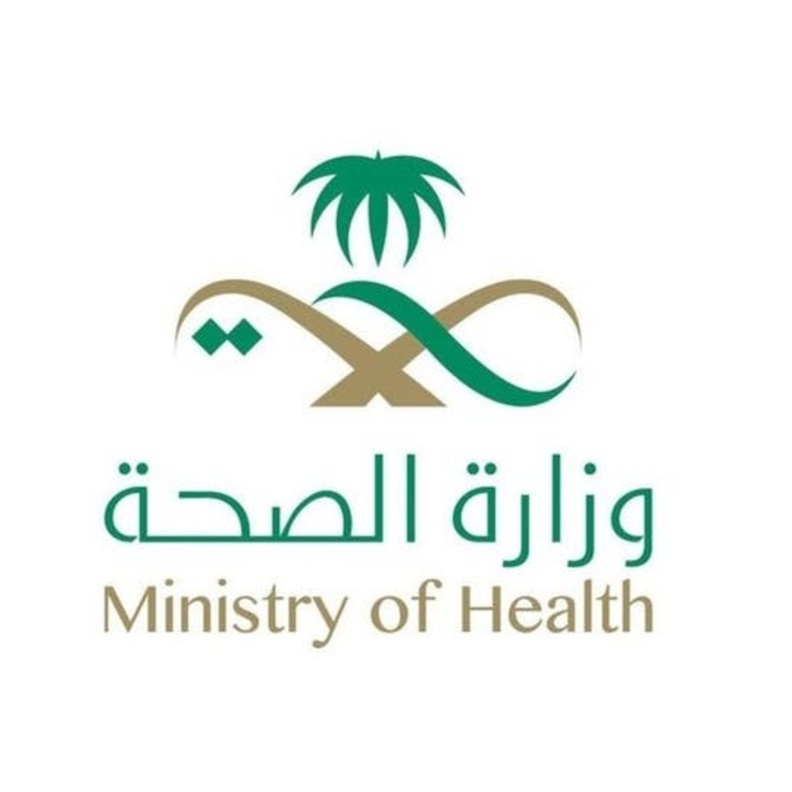 وزارة الصحة