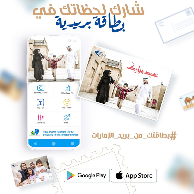epostcard .. تطبيق من بريد الإمارات للتواصل بين العائلة والاصدقاء