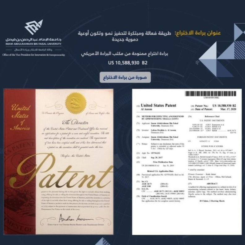 الدكتورة لبنى العلسوم تحصل على براءة اختراع في تحفيز نمو وتكون اوعية دموية جديدة 