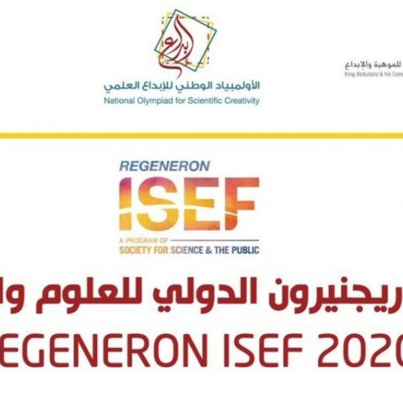 20 طالبا وطالبة من موهبة يمثلون المملكة في مسابقة آيسف 2020 الدولية 