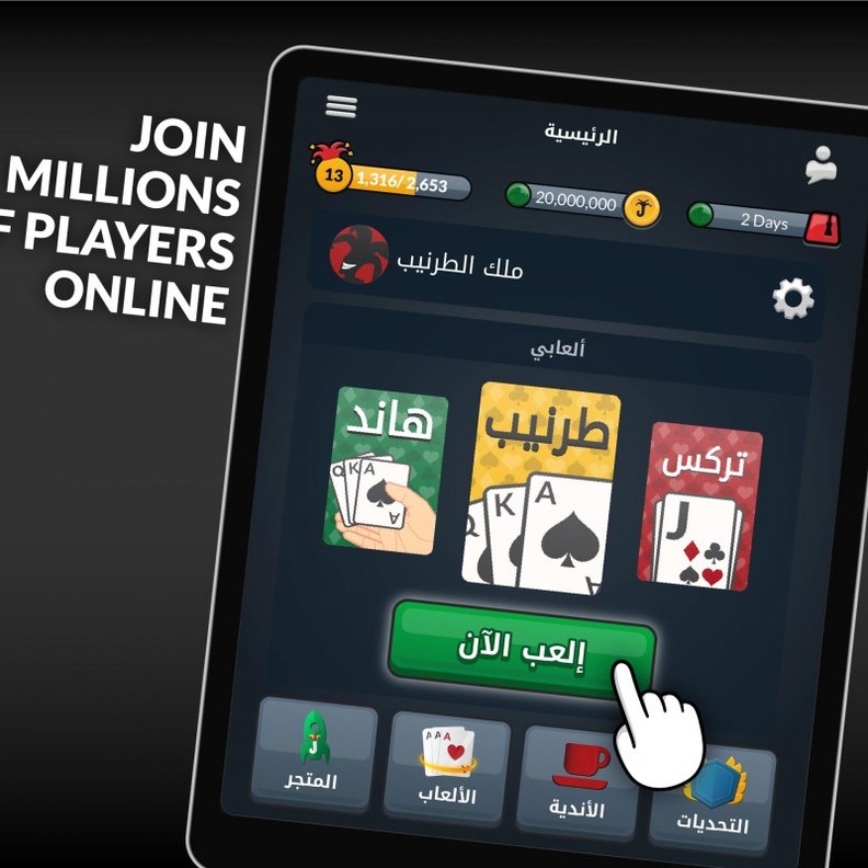 يتيح تطبيق جواكر للمستخدمين فرصة التسلية من خلال ألعاب الورق