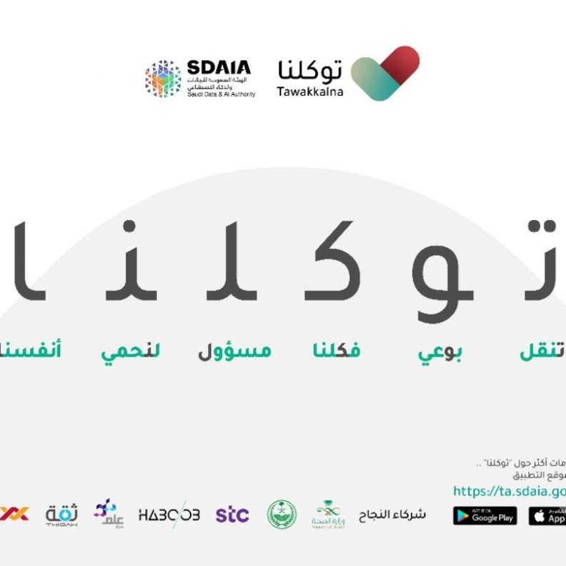  ممارسة رياضة المشي وأساور ذكية للعزل عبر تطبيق توكلنا