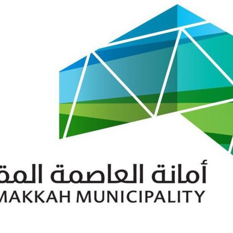 أمانة العاصمة المقدسة