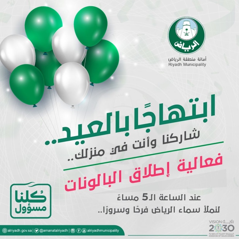 فعالية اطلاق البالونات