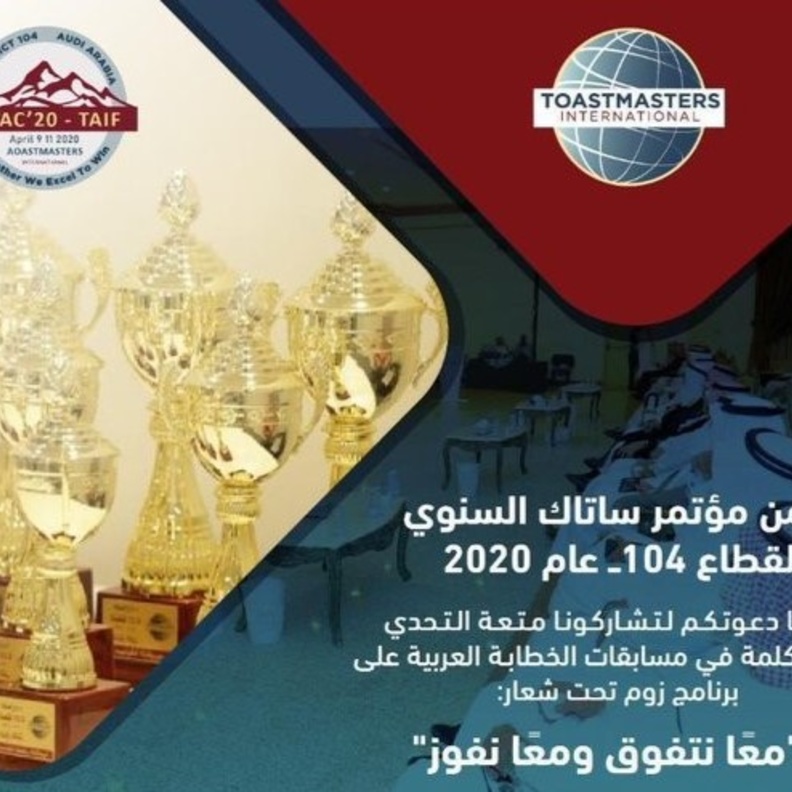  انطلاق المنافسات العربية في ساتاك 20 عبر الاتصال المرئي لأول مرة